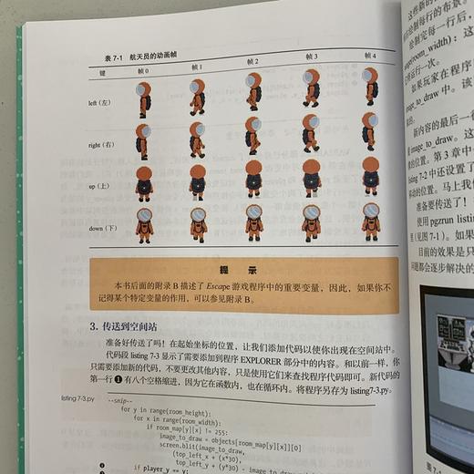 14岁+ 《超有趣学Python 编程超酷航天冒险游戏》 商品图5