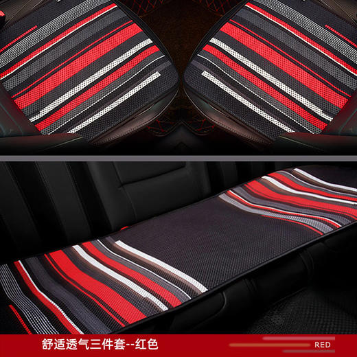 牧宝夏季汽车坐垫三件套 商品图0