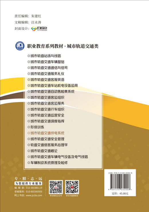 城市轨道交通供电系统 商品图1