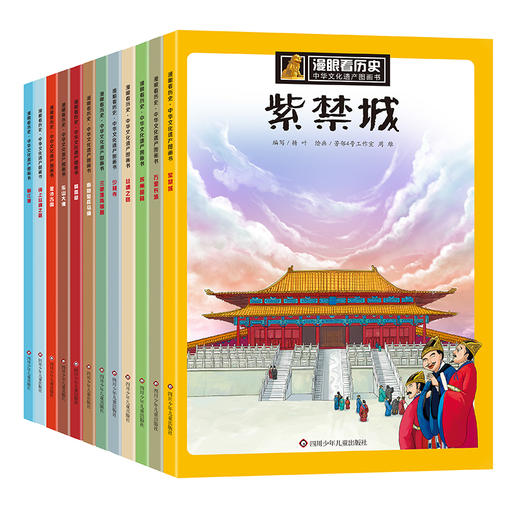 【历史启蒙】《漫眼看历史 中华文化遗产图画书》（全12册） 商品图2