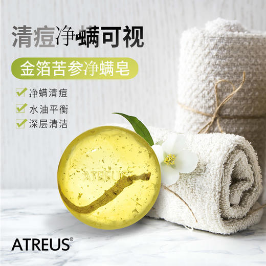 MMT 泰国 ATREUS苦参除螨皂 100克 商品图1