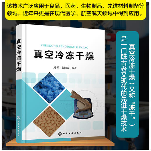 真空冷冻干燥 商品图1