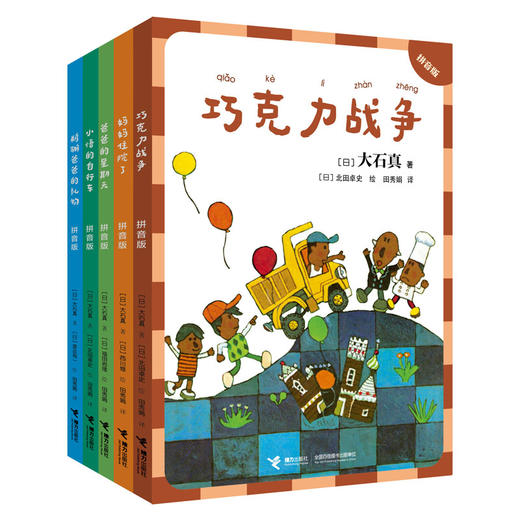 大石真经典作品集（注音版 5册） 商品图0