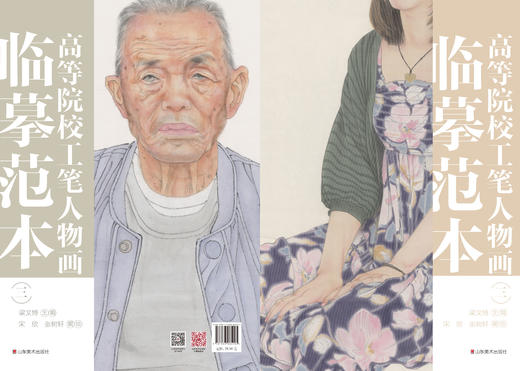 高等院校工笔人物画临摹范本（全套六册）——山东美术出版社 商品图2