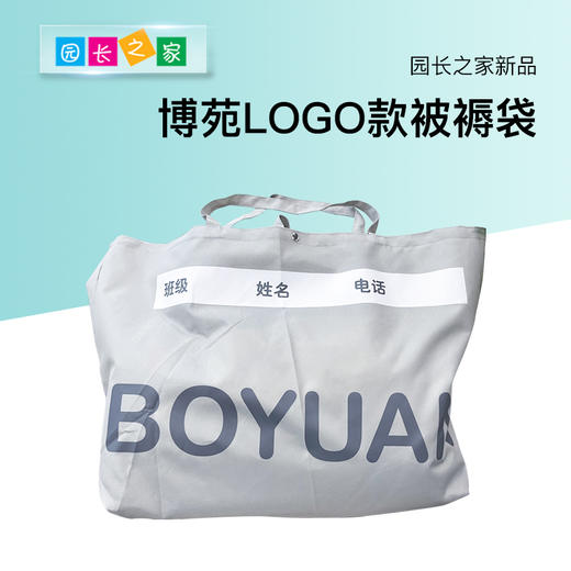 博苑logo款被褥袋衣物袋 商品图0
