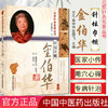 【出版社直销】针坛巾帼金伯华（北京针灸名家丛书）侯中伟 张国飞 主编 中国中医药出版社 针灸疗法 临床应用 针灸学书籍 商品缩略图2