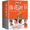 落花时节：全4册 商品缩略图0