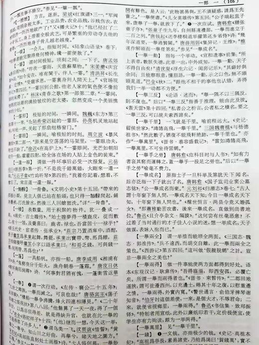 《汉语大词典》，精装16开，全23册，《汉语大词典》编委会编著，上海辞书出版社2011年版，定价3600，售价1680 商品图8