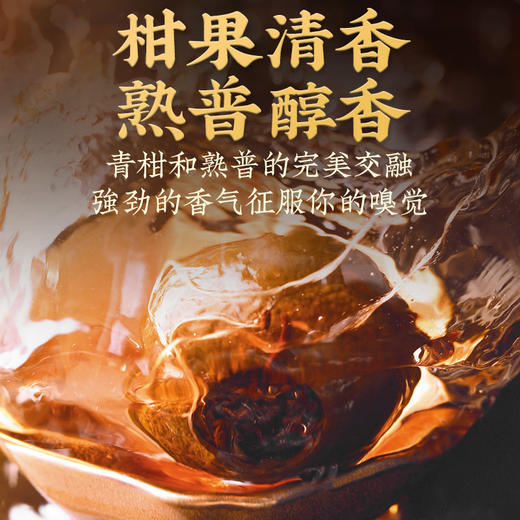 小青柑礼盒250g 正宗生晒云南宫廷熟普熟茶 小青桔陈皮柑普茶 商品图3