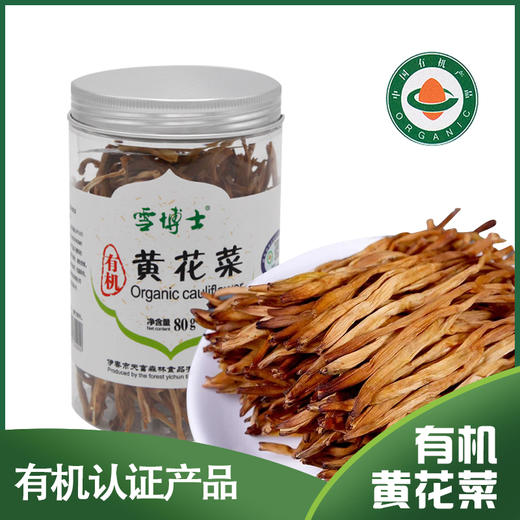 有机黄花菜 商品图0