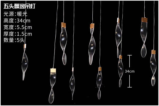 五头飘逸吊灯【运费自理】 商品图1