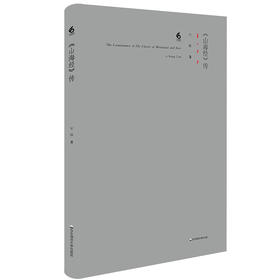 《山海经》传 精装 宋琳作品  六点诗丛 正版 华东师范大学出版社