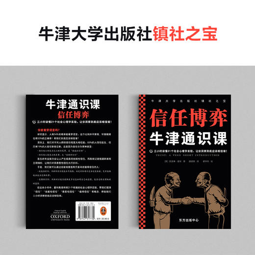 牛津通识课：信任博弈 商品图5