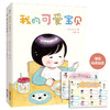 你好，宝贝！（绘本套装全2册 我的可爱宝贝+我的牙齿朋友） 商品缩略图1