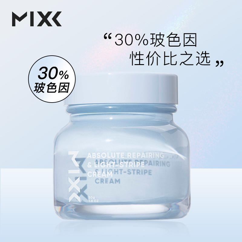吃饭导师粉丝专享 Mixx玻色因面霜30 玻色因淡纹抗初老50g 玻尿酸精华ml 洁颜蜜50ml 玻色因精华3ml