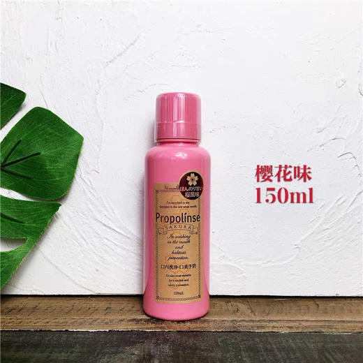 比那氏樱花漱口水随身装150ml 商品图1