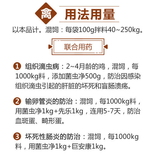 【巨龙菌虫净】兽药20%地美硝唑猪密螺旋体性痢疾和禽组织滴虫病100g/袋 商品图3