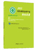 2021绿色建筑选用产品导向目录 商品缩略图0