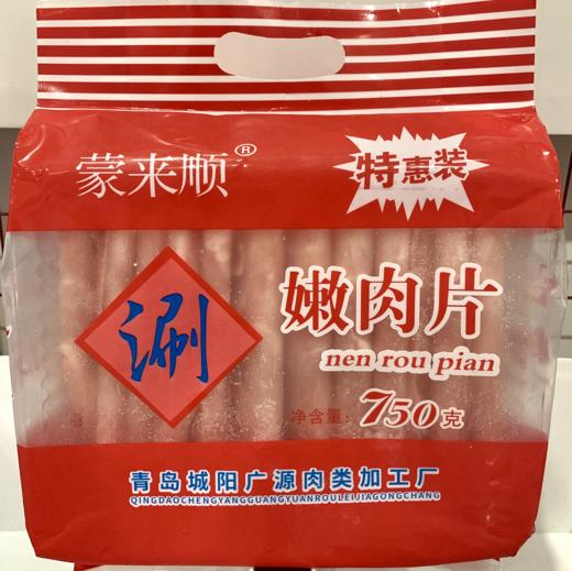 蒙来顺嫩肉片750g 商品图0