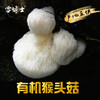 有机猴头菇70克天然养胃 煲汤专用 商品缩略图1