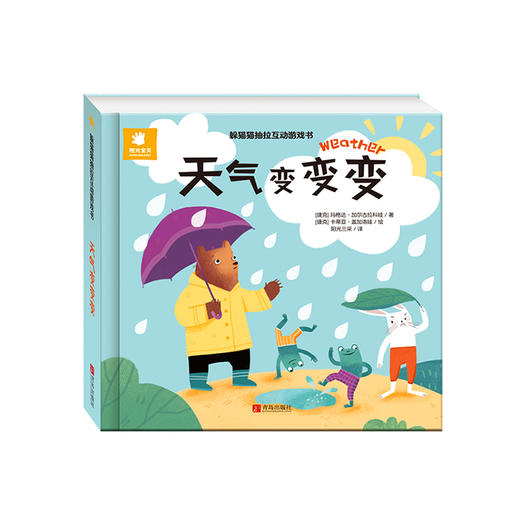 躲猫猫抽拉互动游戏书 商品图1