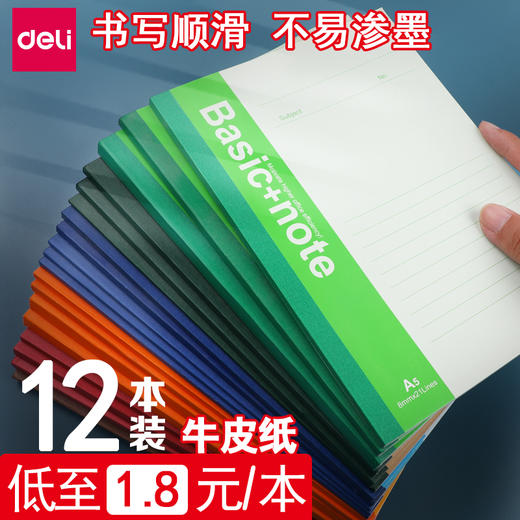 L| 得力笔记本子简约大学生用课堂笔记文具商务办公用品记事A5工作软抄本A4批发B5日记软皮软面抄超厚作业练习本 商品图0