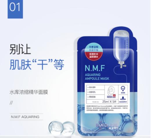 O| 美迪惠尔(Mediheal)nmf针剂水库面膜补水保湿舒缓胶原蛋白茶树男女可用 【水库保湿】5片装*4 共20片 商品图1