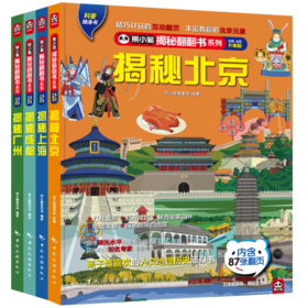 揭秘城市系列4册