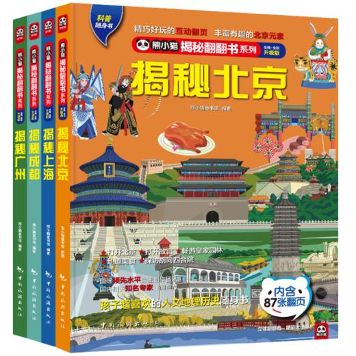 揭秘城市系列4册 商品图0