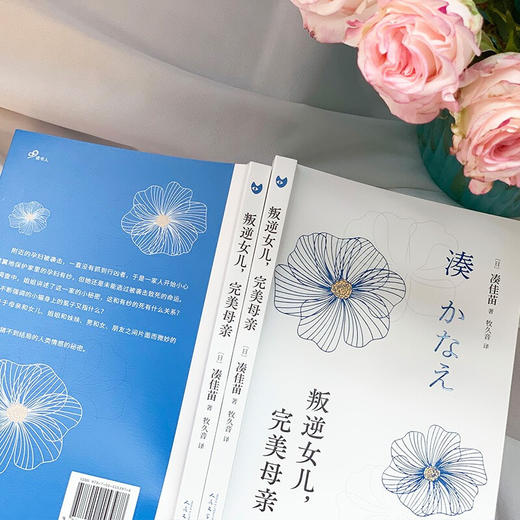 叛逆女儿 完美母亲 平装版 湊佳苗 著 外国文学小说 告白 反转推理 心理悬疑 商品图2