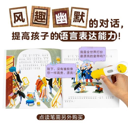 点读版全套10册 创意绘本语言课注音版基础词汇启蒙阅读皇帝的新装 商品图2