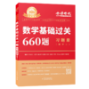 2023考研数学李永乐基础过关660题 商品缩略图2