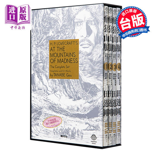 【中商原版】洛夫克拉夫特杰作集 疯狂山脉 1-4册+烫金书盒珍藏版+4张原画精致酷卡 港台原版 H.P.Lovecraft 独步文化 商品图0