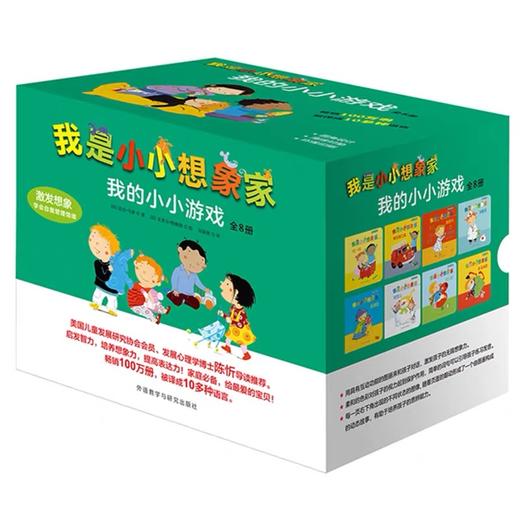 我是小小想象家全套装.我的小小游戏+我的小小生活+我的小小游戏 商品图2