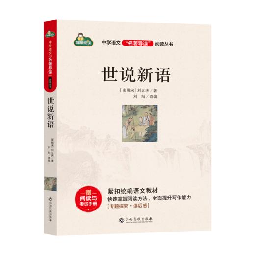 初中语文教材推荐阅读经典名著九年级上册（共5本） 商品图4
