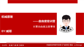 自由度学习课程-2