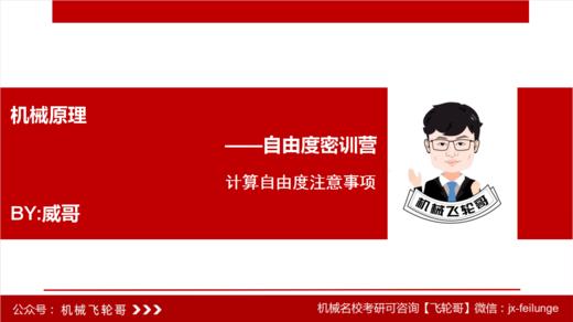 自由度学习课程-2 商品图0