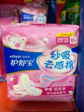 护舒宝云感棉极薄日用10片包卫生巾