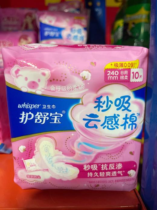 护舒宝云感棉极薄日用10片包卫生巾 商品图0