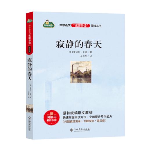 初中语文教材推荐阅读经典名著八年级上册（共5本） 商品图2