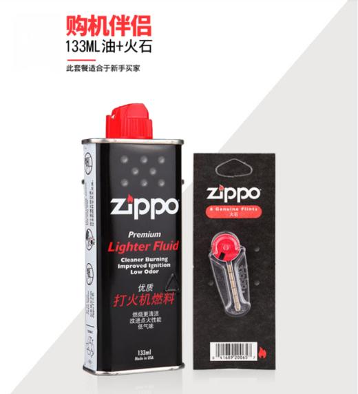 ZIPPO打火机耗材套餐 商品图0