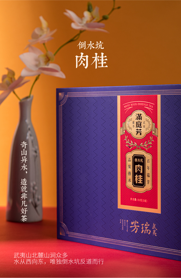 满庭芳·倒水坑肉桂50克正岩肉桂礼盒 - 武夷瑞芳旗舰店