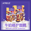 MMT泰国净透肌底ATREUS爱醇诗12星座金牛牛奶修护面膜嫩滑沁 商品缩略图0