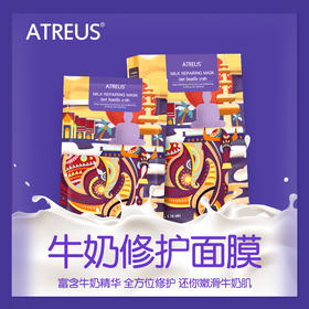 MMT泰国净透肌底ATREUS爱醇诗12星座金牛牛奶修护面膜嫩滑沁
