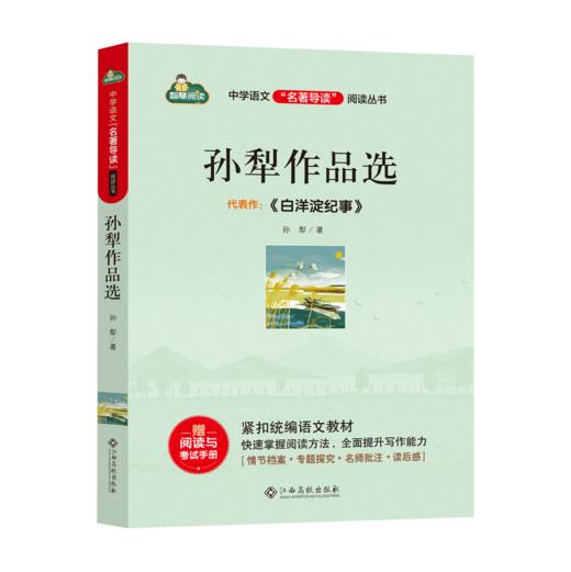 初中语文教材推荐阅读经典名著七年级上册（共5本） 商品图2