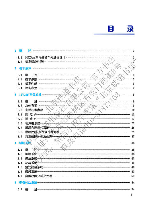 978-7-113-28120-5 HXN3B型内燃机车 商品图3