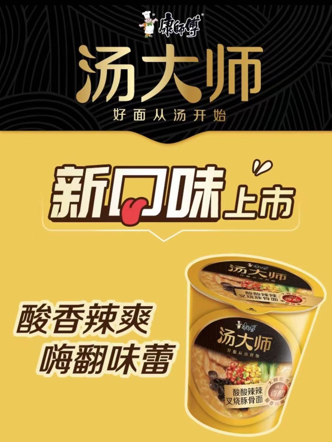 汤大师日式叉烧豚骨枸杞花胶番茄牛腩12杯整箱每杯80g