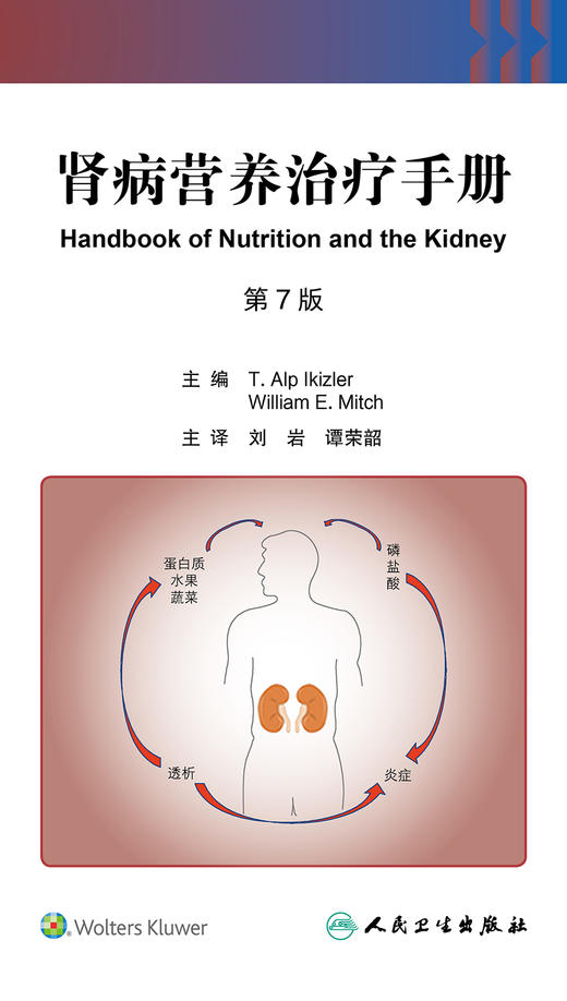肾病营养治疗手册 第7版 商品图1
