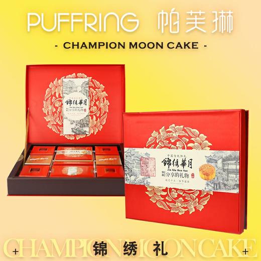 锦绣礼 商品图0