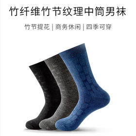 竹纤维 · 竹节纹理中筒袜（3双）